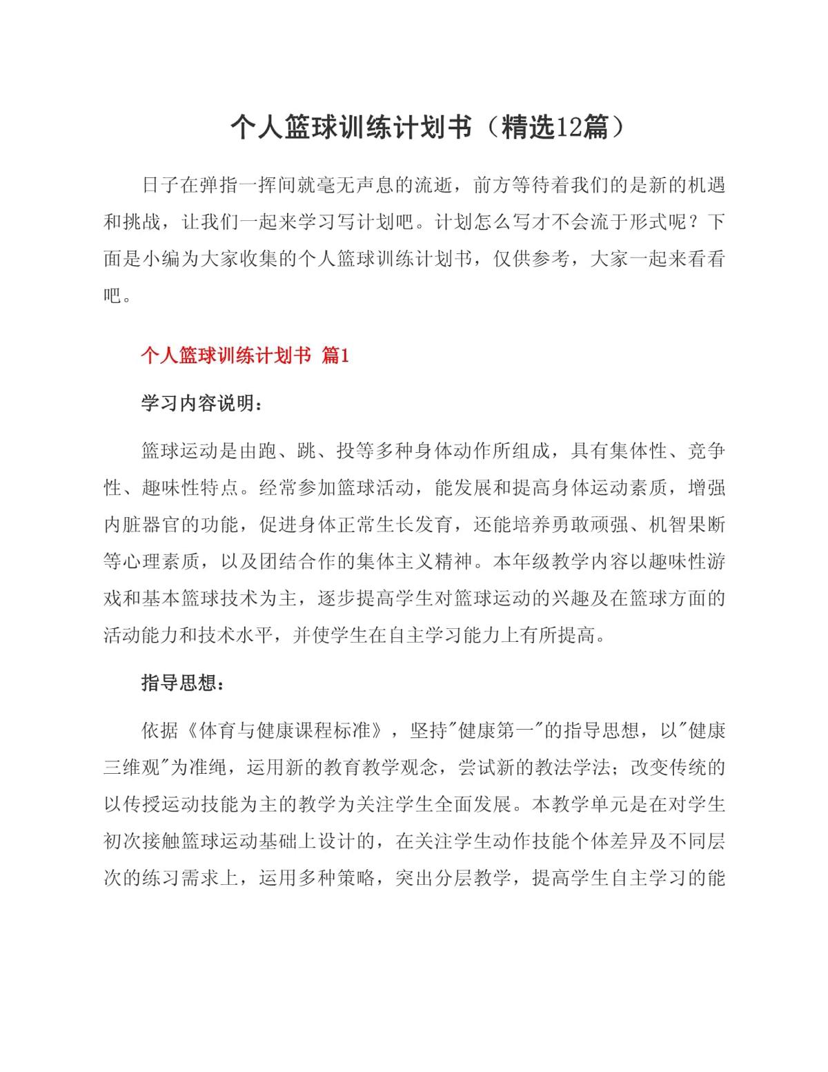 专业篮球运动员如何借助前沿技术保持状态_2