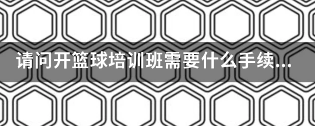 如何设计一套有效的篮球协调训练计划_0